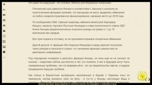 О. Лавров. Безупречная японская власть