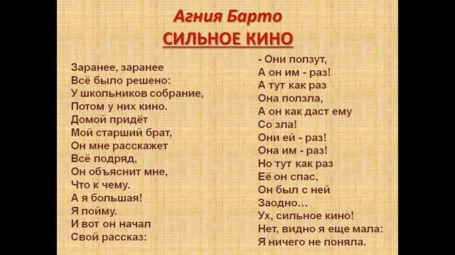 Сильное кино ,  Агния Барто , Стихотворения детям  ,  читает Павел Беседин