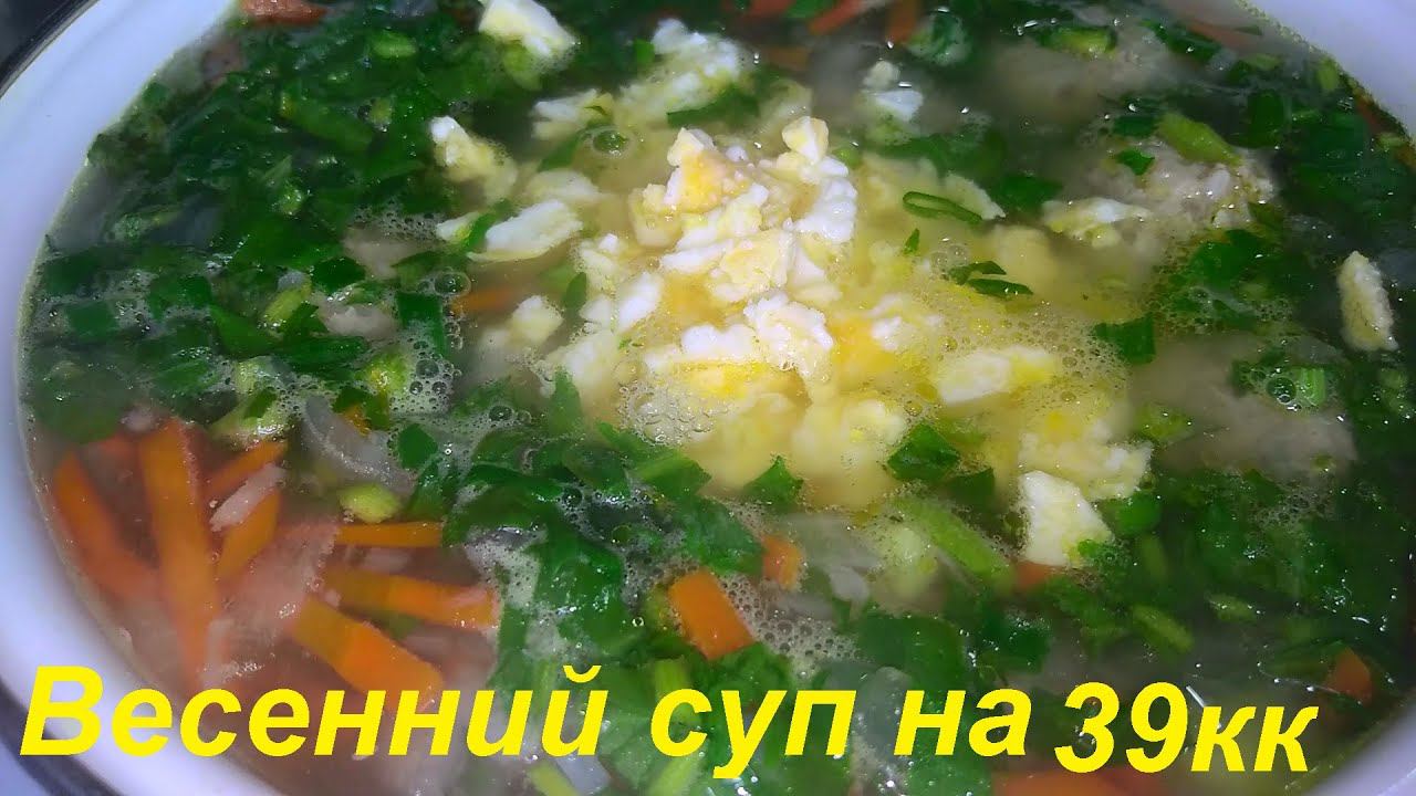 ВЕСЕННИЙ СУП, КОТОРЫЙ ВАС ПОКОРИТ.НИЗКОКАЛОРИЙНЫЙ, ЯРКИЙ, С НАСЫЩЕННЫМ ВКУСОМ.