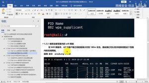 46 - 7.2 Kali linux Wifi网络发现 - Kali Linux网络安全渗透测试高级精品教程完整版(下)2022