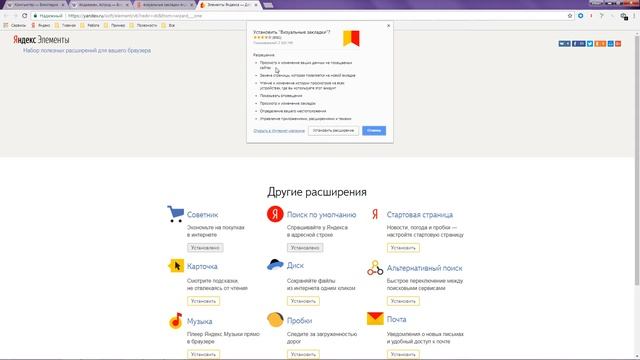 Закладки. Визуальные закладки. Программа. Браузер. Настройки браузера. смотреть онлайн