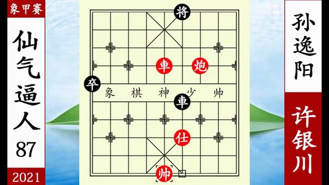 象棋神少帥2021象甲第19輪 許銀川力挽狂瀾 和棋黑勝 海底月殺象棋神少帥