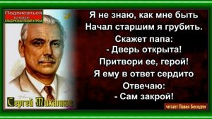 Лапуся ,Сергей Михалков ,Стихотворения детям, читает Павел Беседин
