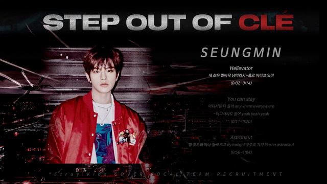 [마감] STRAY KIDS CVT 𝑆𝑡𝑒𝑝 𝑜𝑢𝑡 𝑜𝑓 𝑐𝑙é 𝑓𝑖𝑛𝑑 𝑚𝑒𝑚𝑏𝑒𝑟𝑠 смотреть онлайн