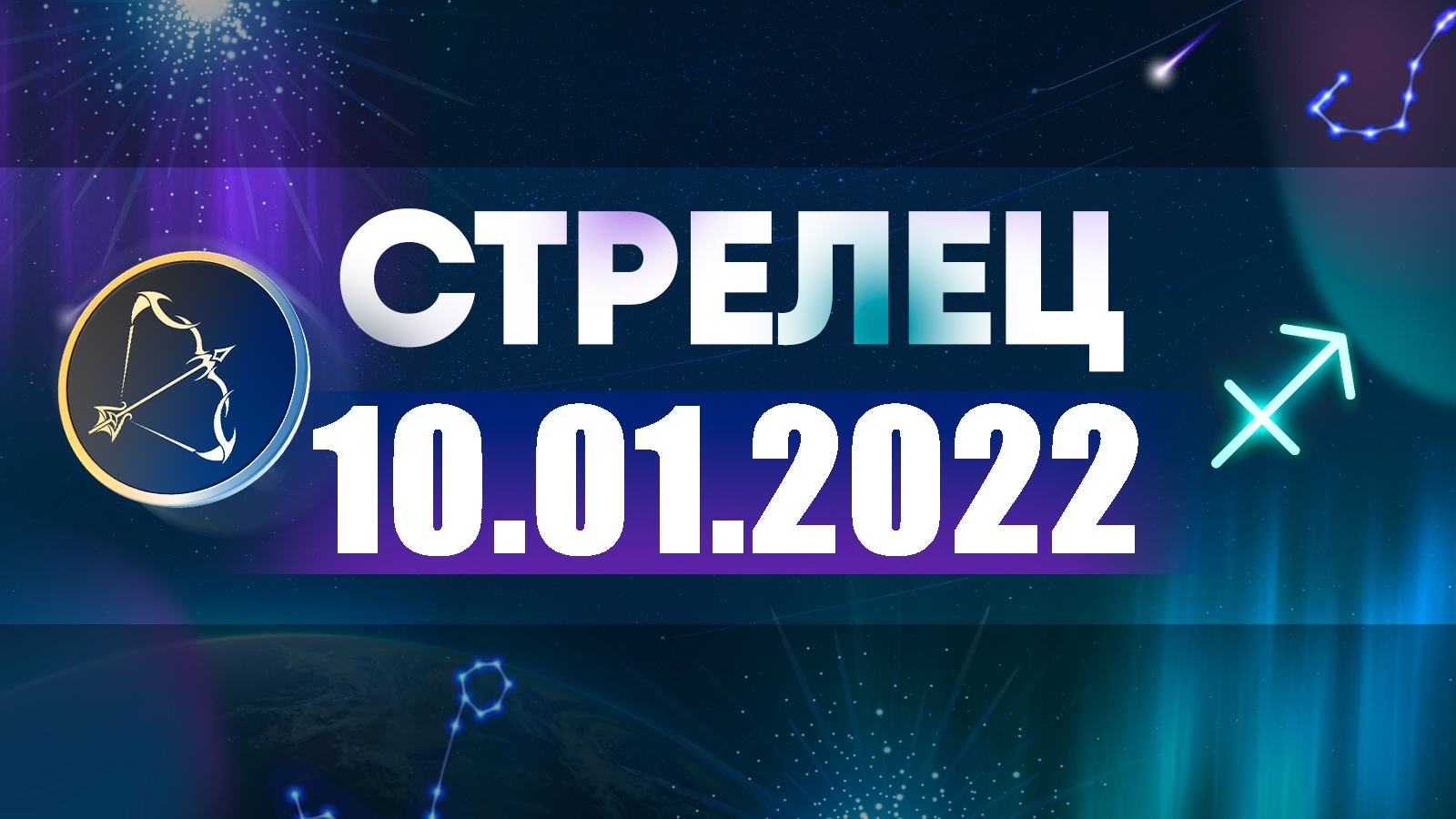 Гороскоп На 2022 Год Фото