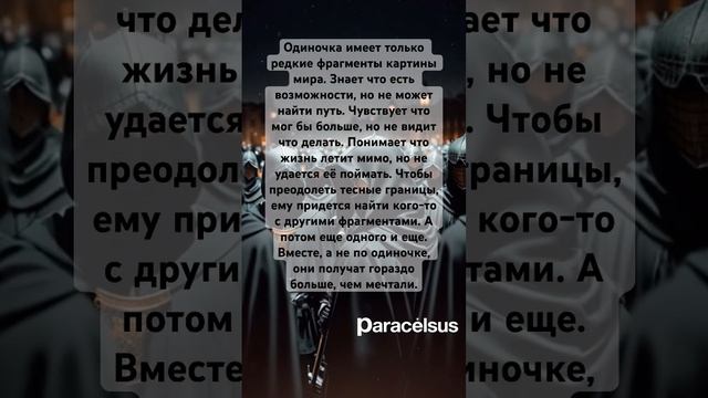 Путь одиночки. Путь вместе. Фрагменты картины мира. Нужны друг другу. Ключи от жизни.