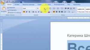 Как сделать большой текст в word