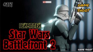 Star Wars: Battlefront 2 •геймплей• #351 Game Shoot