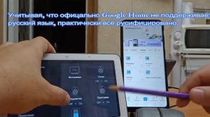 Google home по-русски на смартфоне