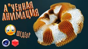 Анимация с эффектом морфинга в Cinema 4d S26. Материалы Redshift