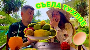 КУШАЕМ С ПА ЭКЗОТИК FRUTS ???