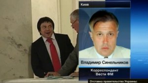 Правительство Украины отправлено в отставку