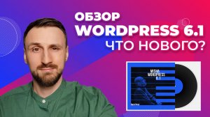 Обзор Wordpress 6.1: что нового? Как активировать новую функцию отступы и обводка