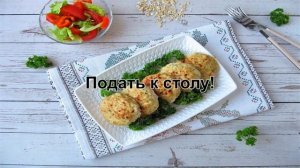 КАК ПРИГОТОВИТЬ КОТЛЕТЫ С ОВСЯНЫМИ ХЛОПЬЯМИ? Быстрые и сытные запеченные котлеты с овсянкой