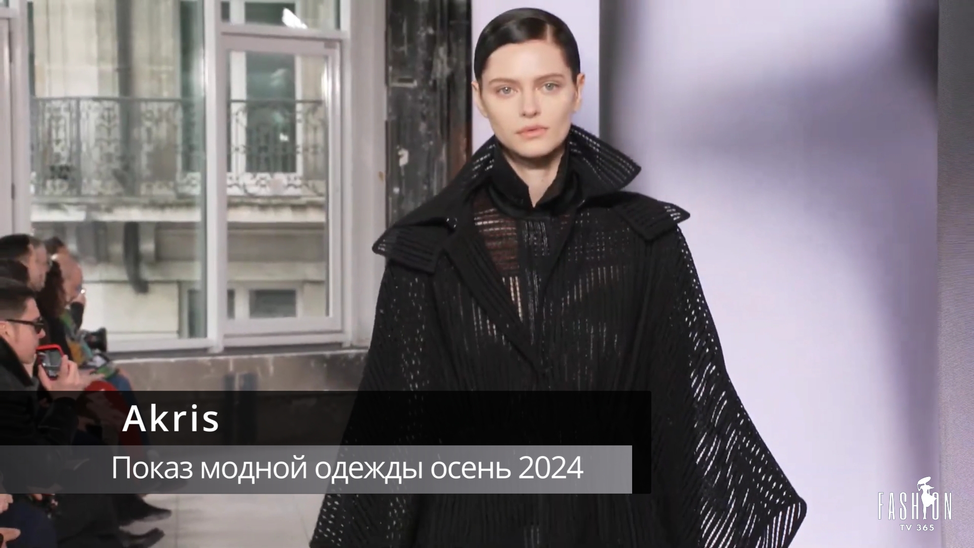 Akris- показ модной одежды осень 2024