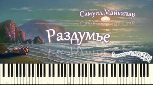 Самуил Майкапар - Раздумье (piano tutorial) [НОТЫ + MIDI]