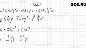 № 22.6 - Алгебра 7 класс Мордкович