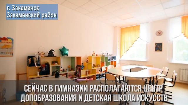 Гимназия в Закаменском районе