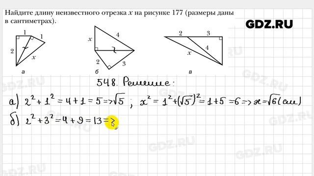 № 548 - Геометрия 8 класс Мерзляк