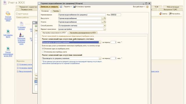 7 Расчет по среднему при отсутствии счетчика и показаний счетчика смотреть онлайн