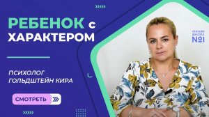 Дети с характером или «трудные» дети. Как воспитывать?