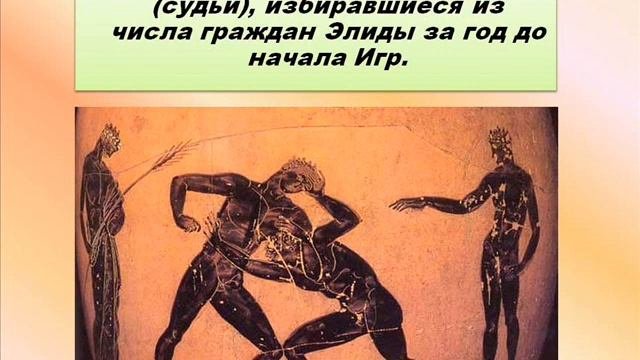Возникновение Олимпийских игр