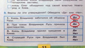 Окружающий мир. Рабочая тетрадь 4 класс 2 часть. ГДЗ стр. 11 №3