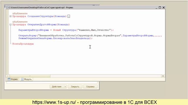 Коллекции значений 1С. Урок №2. Структура