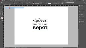 InDesign: Эффекты с текстом