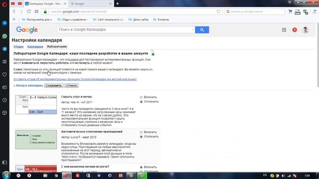 Работа с Google календарем смотреть онлайн