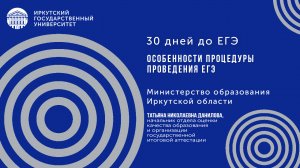 Особенности процедуры проведения ЕГЭ