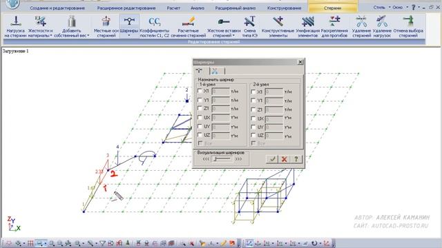 LIRA Sapr Урок №5 Связи и шарниры смотреть онлайн