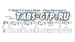 Нина Пантелеева - У моря у синего моря | Табы | Ноты | На Гитаре