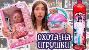 ПИСАЮЩИЙ БЕБИ БОРН, ЛЕДИ БАГ и ЛОЛ СЮРПРИЗ : Охота на куклы Babyborn, Lol surprise, Miraculous doll