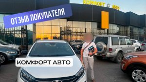 Lada Vesta. Отзыв о покупке в автосалоне Авангард Симферополь