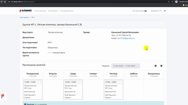 Личные кабинеты спортсменов