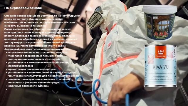 Лак по металлу разновидности, свойства и применение. Виды лакокрасочных материалов.