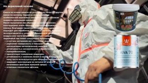 Лак по металлу разновидности, свойства и применение. Виды лакокрасочных материалов.