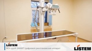 Рентген аппарат Listem REX-550R_ SMART, отзыв врача