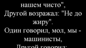 Разговор в поезде Караоке