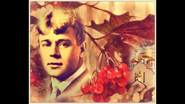 Не бродить, не мять в кустах багряных...(Сергей Есенин, читает Паша Севостьянов) смотреть онлайн