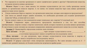 Пищевые связи в природных сообществах