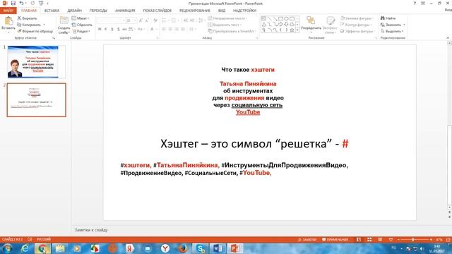 Что такое хэштеги. Компьютерные курсы инфобизнес