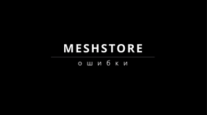 Ошибки с Casambi № 1