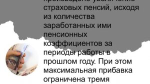 Какой будет размер пенсии с индексацией у работающего пенсионера в 2021 году