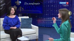 "Добрый вечер, республика!" (на черкесском языке)