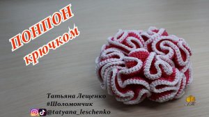 ПОМПОН КЮЧКОМ