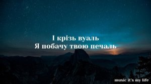 100лиця - Танцюєш і плачеш (Lyrics)  #українськамузика #ukrainianmusic