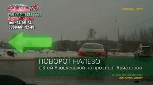 ПДД Ярославль: круговое движение (поворот налево с 3-ей Яковлевской на проспект Авиаторов)