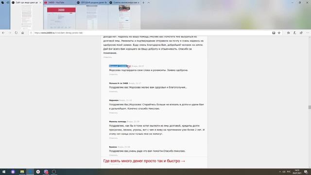 Правильно подать заявку на сайт 24000.ru богатые могут помочь с деньгами
